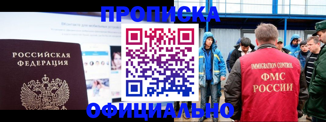 прописка для военкомата в Каменск-Шахтинском