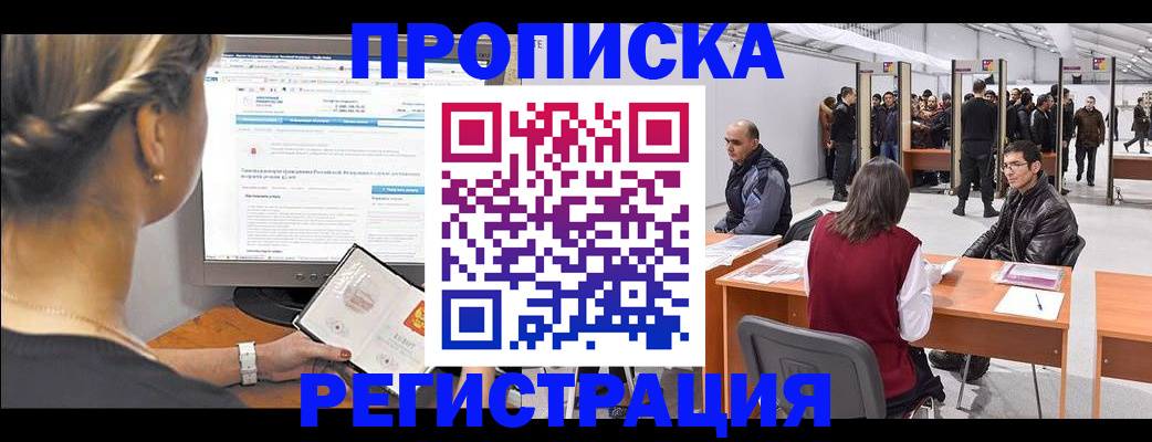 временная регистрация поиск в Каменск-Шахтинском